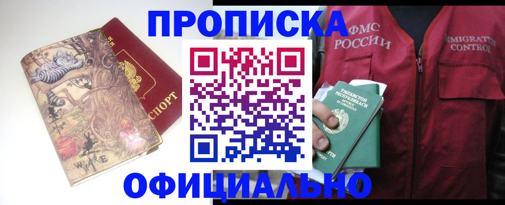 временная регистрация купить в Зеленоградске