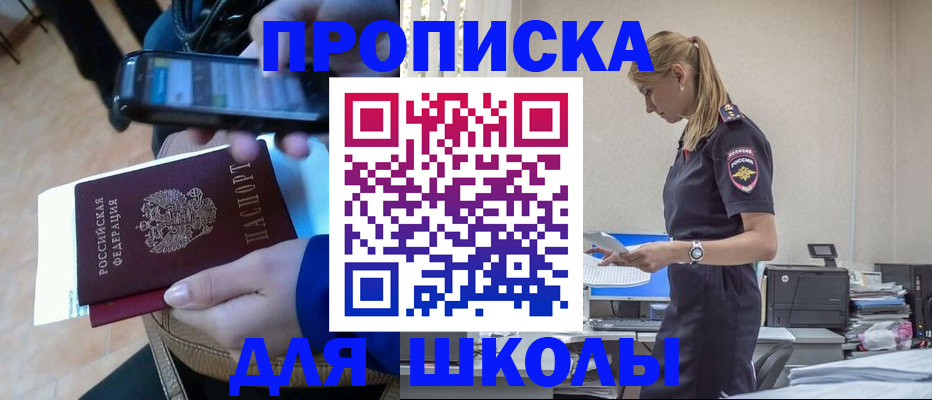 временная прописка в Зеленоградске