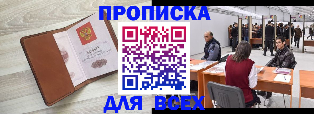 временная регистрация для всех в Зеленоградске